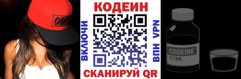 Купить  Курчатов  Codein напиток Lean (лин) 